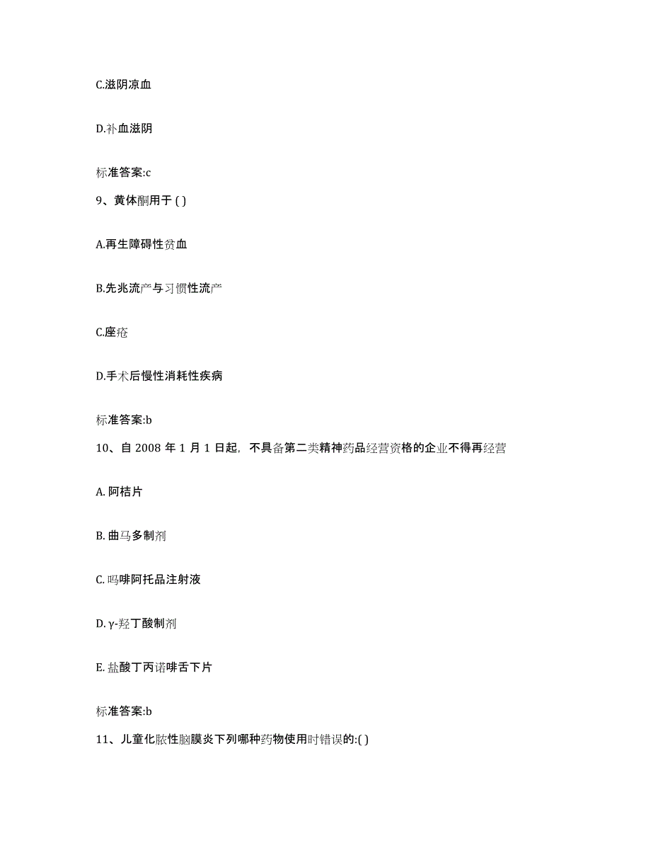 2023-2024年度福建省漳州市南靖县执业药师继续教育考试题库综合试卷A卷附答案_第4页