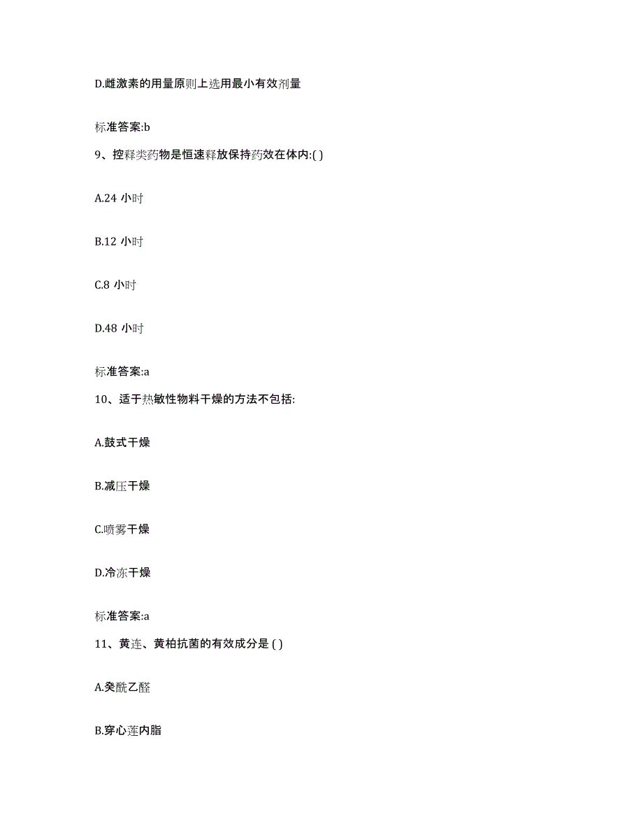 2023-2024年度江西省赣州市大余县执业药师继续教育考试能力提升试卷B卷附答案_第4页