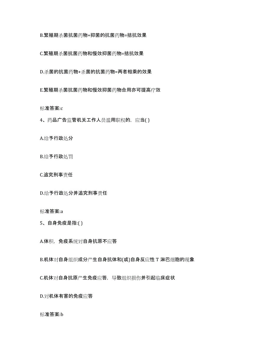 2023-2024年度贵州省黔南布依族苗族自治州罗甸县执业药师继续教育考试强化训练试卷B卷附答案_第2页