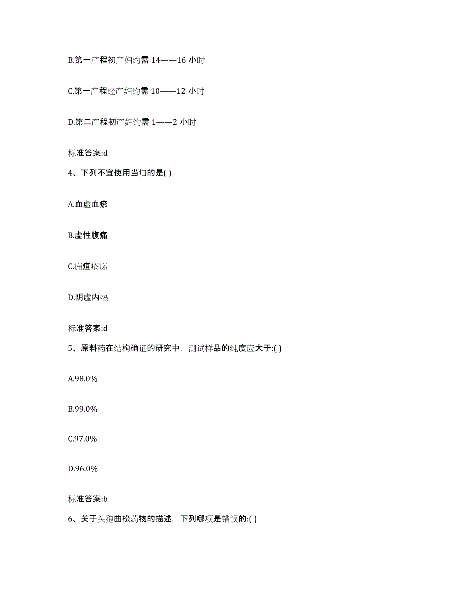 2022-2023年度四川省宜宾市翠屏区执业药师继续教育考试题库综合试卷A卷附答案_第2页