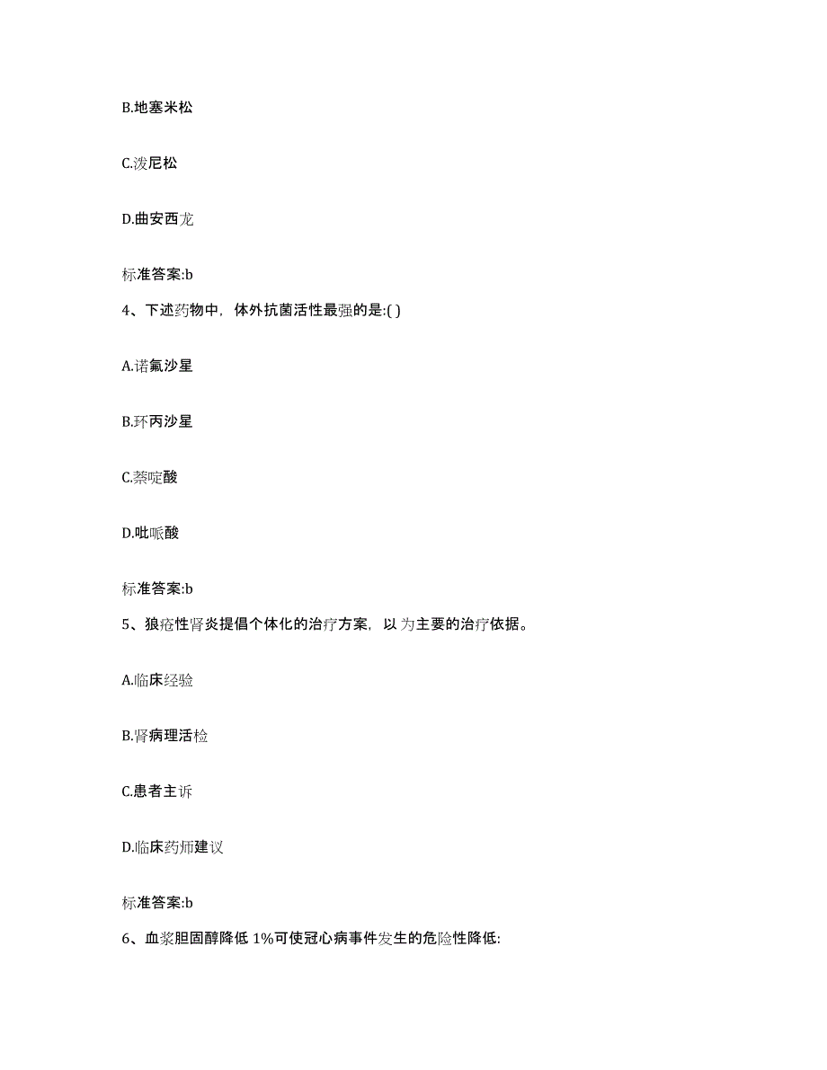 2022-2023年度天津市河西区执业药师继续教育考试押题练习试题A卷含答案_第2页