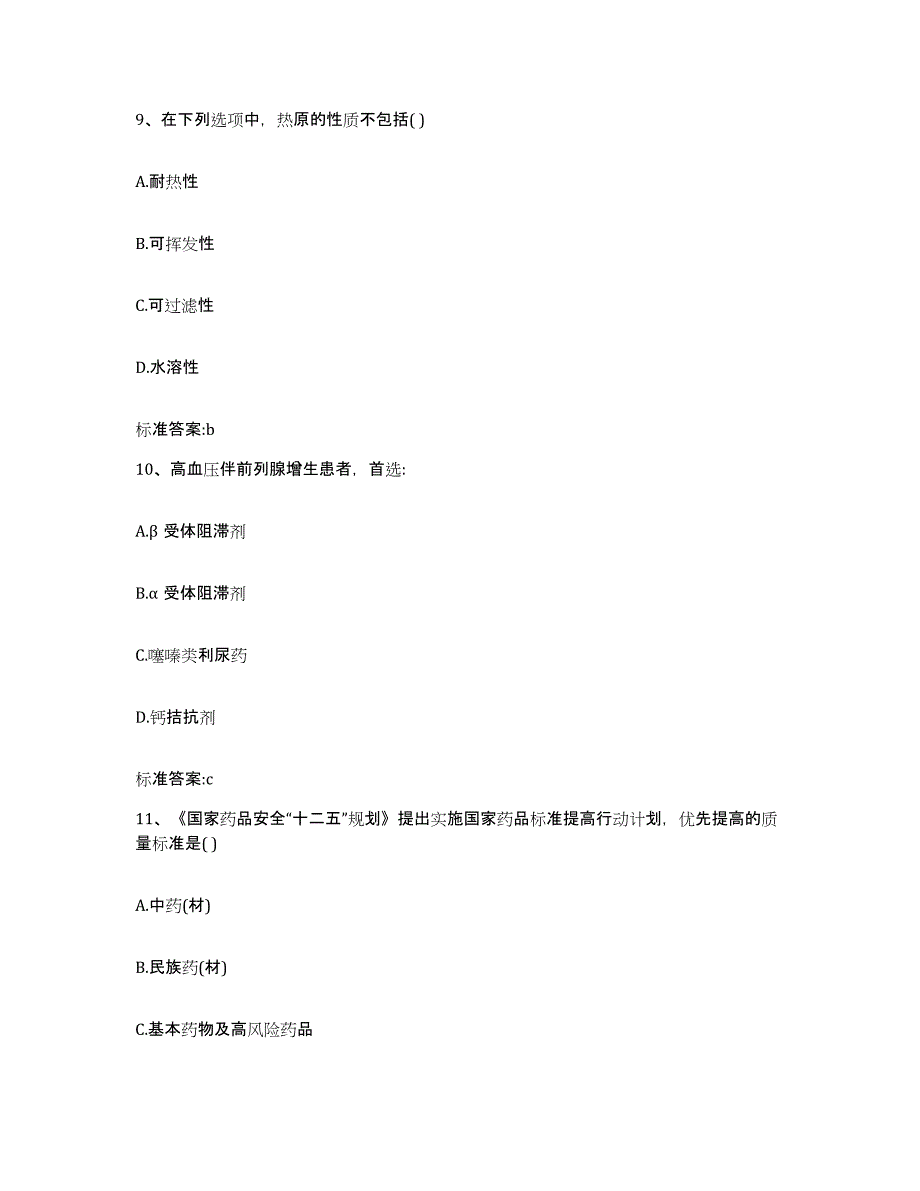 2022-2023年度天津市河西区执业药师继续教育考试押题练习试题A卷含答案_第4页