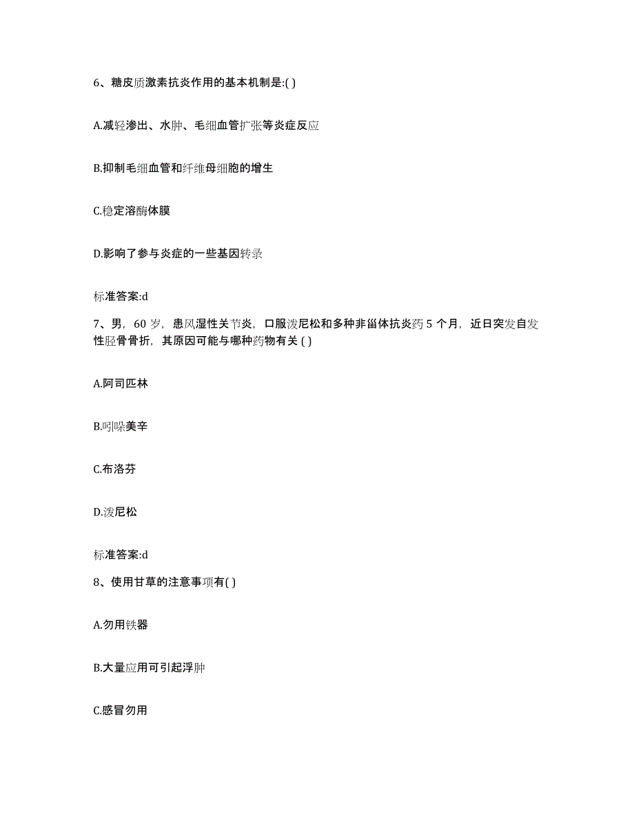 2023-2024年度黑龙江省齐齐哈尔市依安县执业药师继续教育考试押题练习试卷B卷附答案_第3页