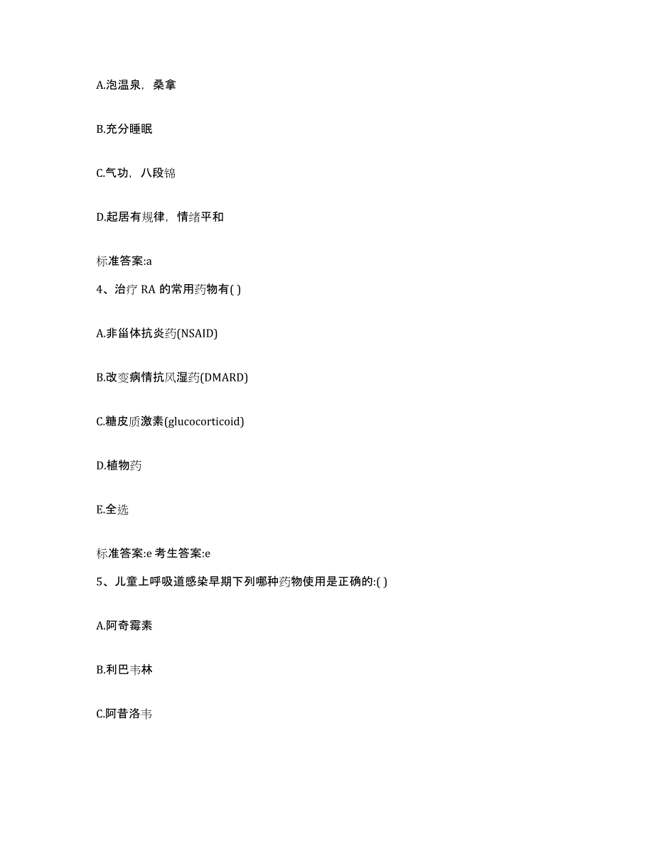 2023-2024年度山西省太原市杏花岭区执业药师继续教育考试能力测试试卷B卷附答案_第2页