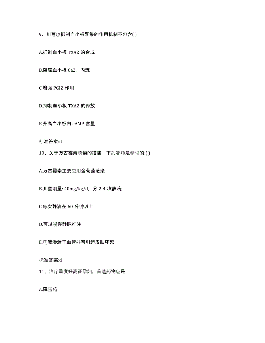 2022-2023年度云南省德宏傣族景颇族自治州梁河县执业药师继续教育考试模拟试题（含答案）_第4页