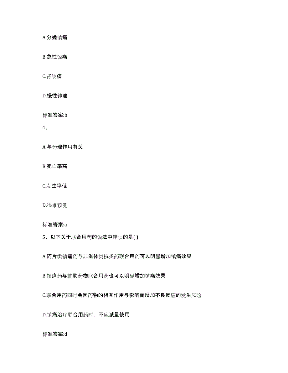 2022-2023年度吉林省延边朝鲜族自治州龙井市执业药师继续教育考试能力提升试卷A卷附答案_第2页