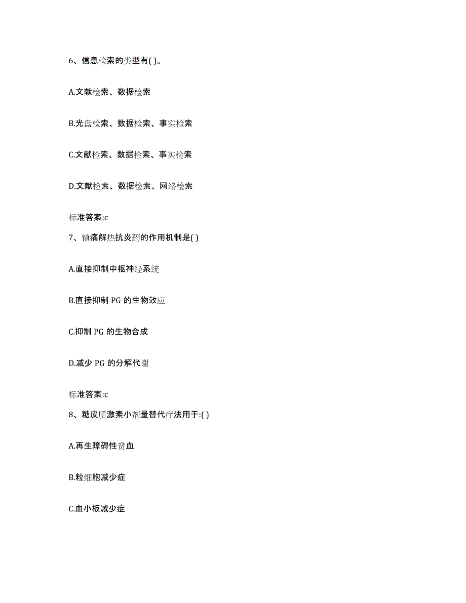 2022-2023年度吉林省延边朝鲜族自治州龙井市执业药师继续教育考试能力提升试卷A卷附答案_第3页