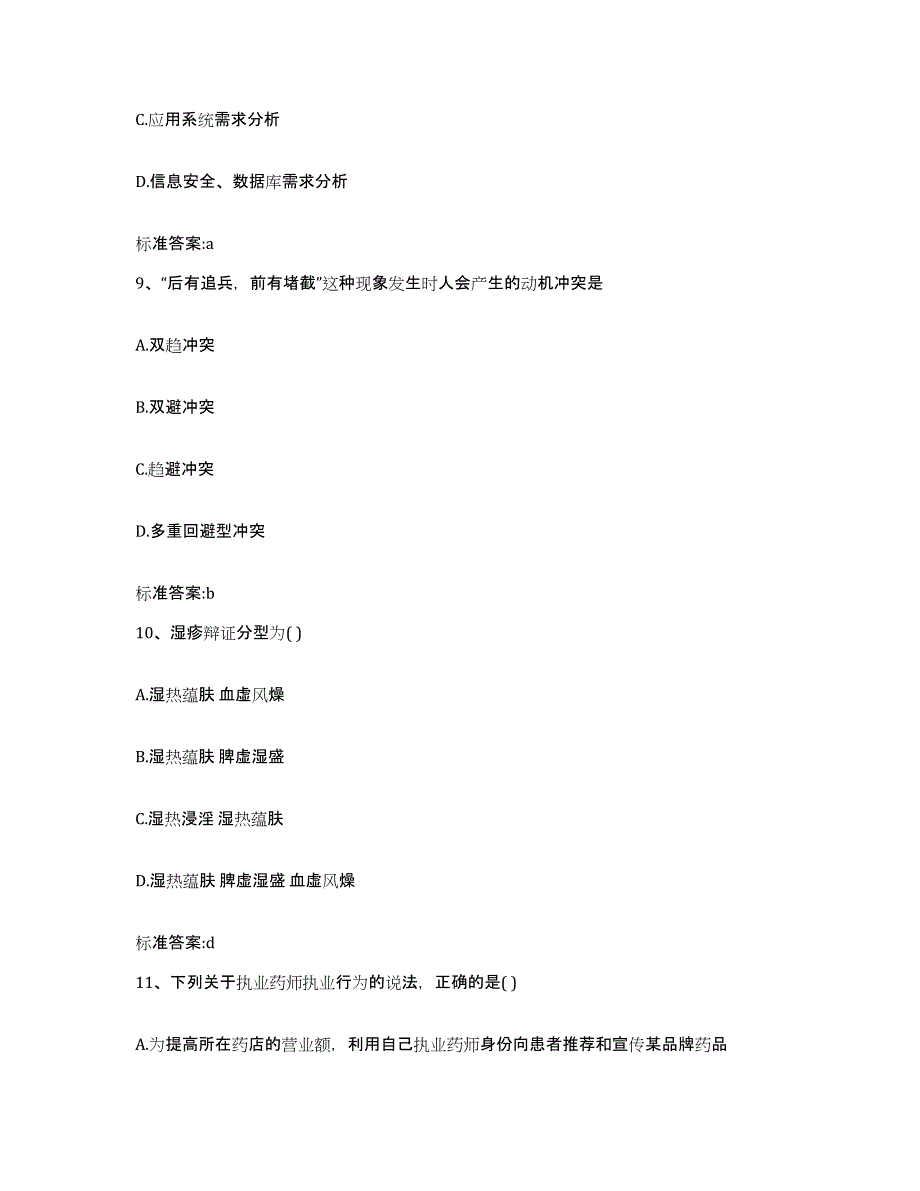 2023-2024年度福建省龙岩市武平县执业药师继续教育考试题库检测试卷B卷附答案_第4页