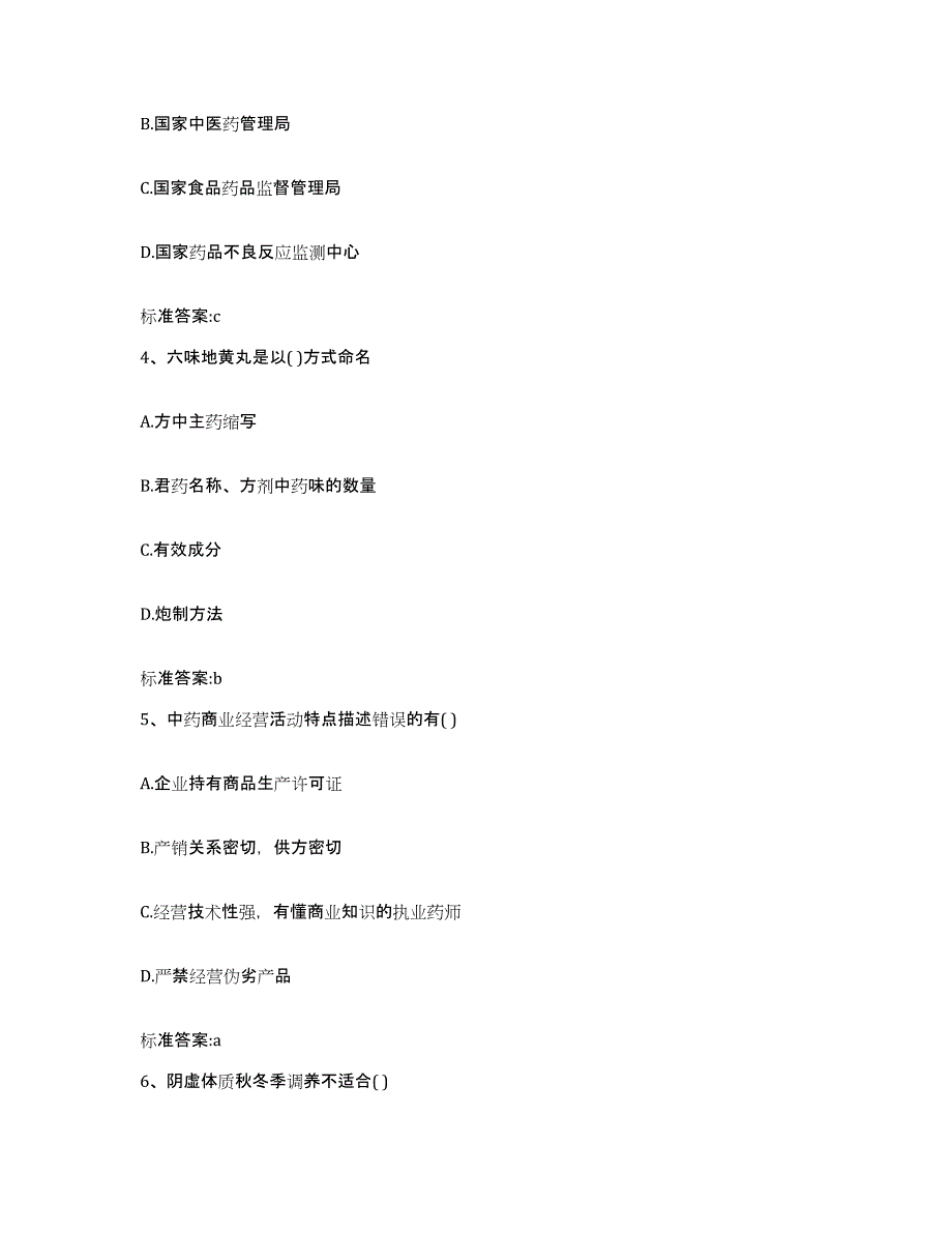 2023-2024年度山东省德州市陵县执业药师继续教育考试过关检测试卷A卷附答案_第2页