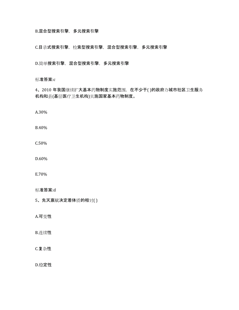 2023-2024年度黑龙江省哈尔滨市五常市执业药师继续教育考试高分通关题型题库附解析答案_第2页