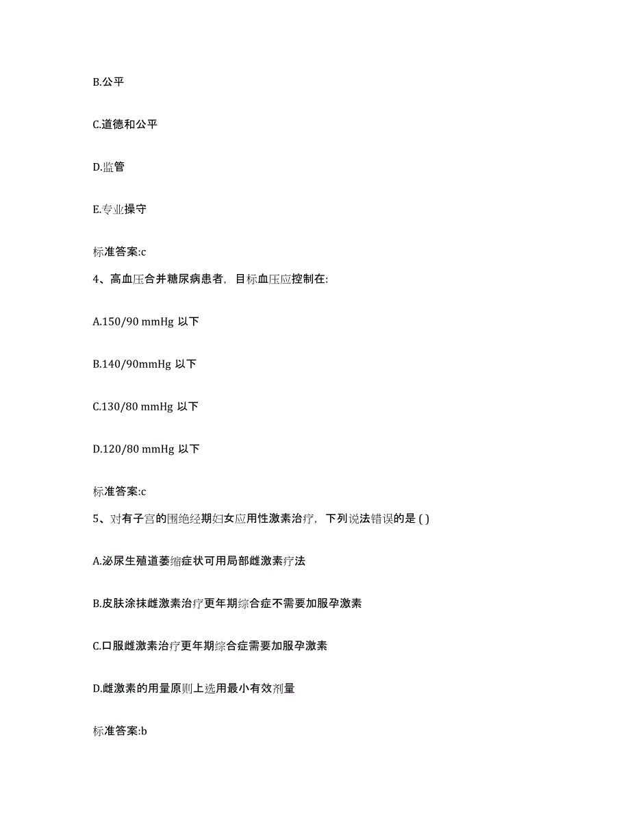 2022-2023年度云南省临沧市镇康县执业药师继续教育考试考前冲刺模拟试卷A卷含答案_第2页