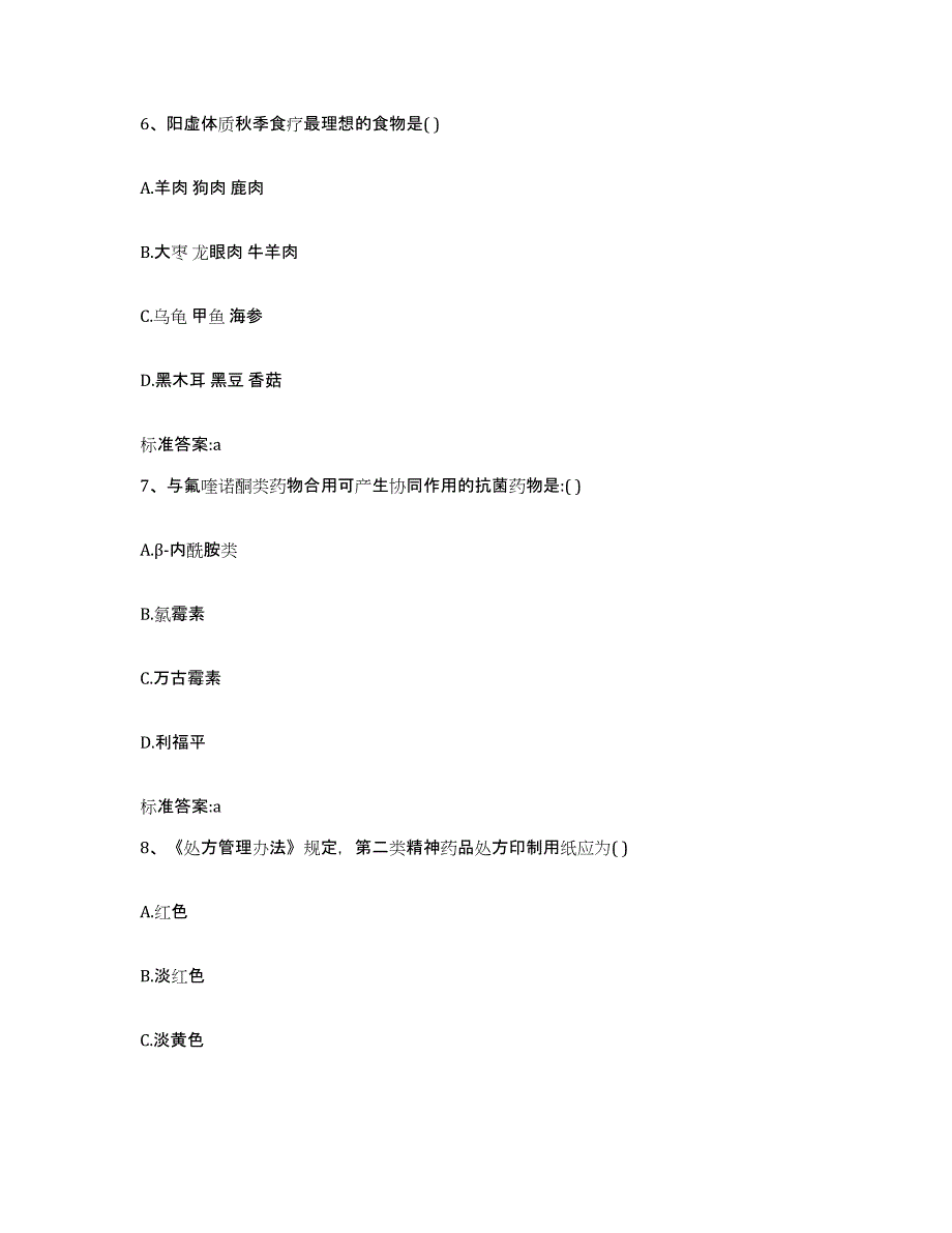 2023-2024年度江苏省苏州市执业药师继续教育考试通关题库(附带答案)_第3页