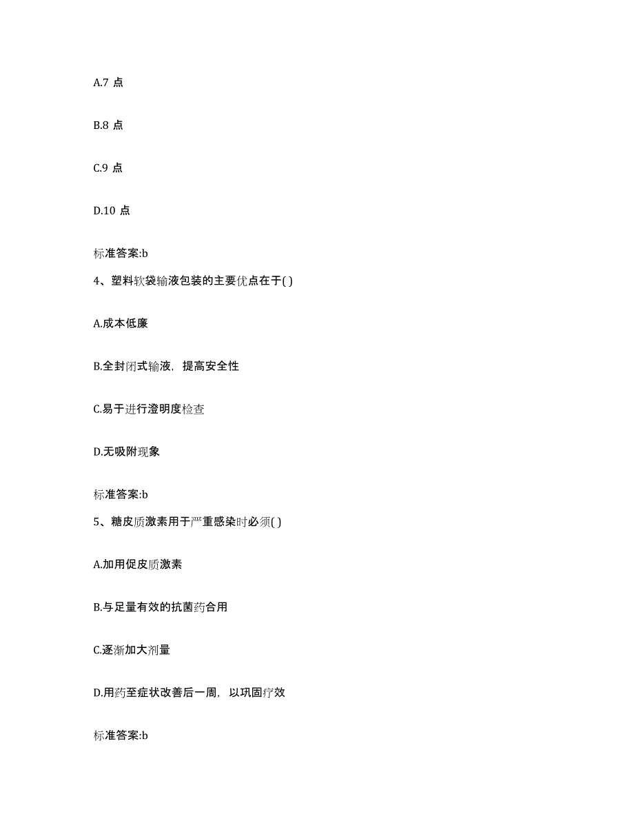 2023-2024年度黑龙江省齐齐哈尔市富拉尔基区执业药师继续教育考试考前冲刺试卷A卷含答案_第2页