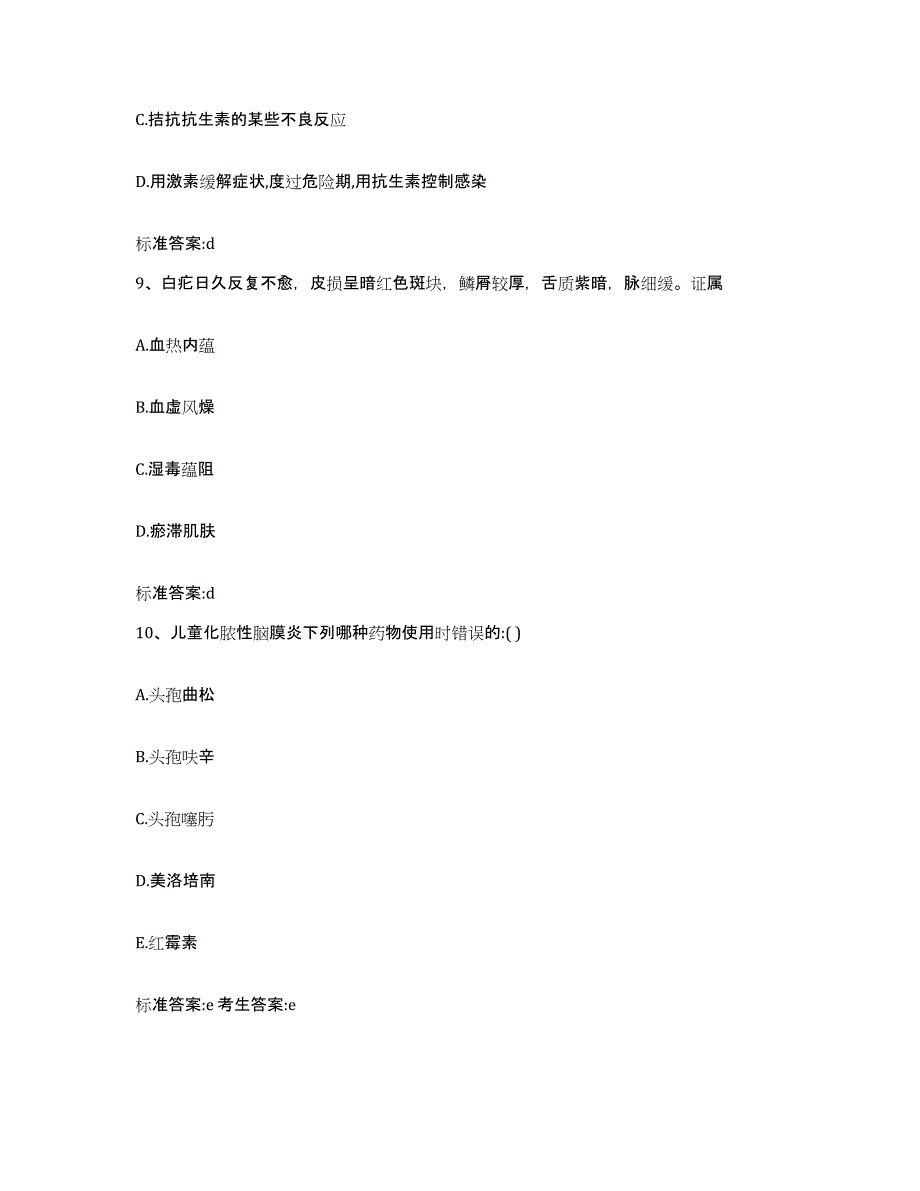 2023-2024年度黑龙江省齐齐哈尔市富拉尔基区执业药师继续教育考试考前冲刺试卷A卷含答案_第4页