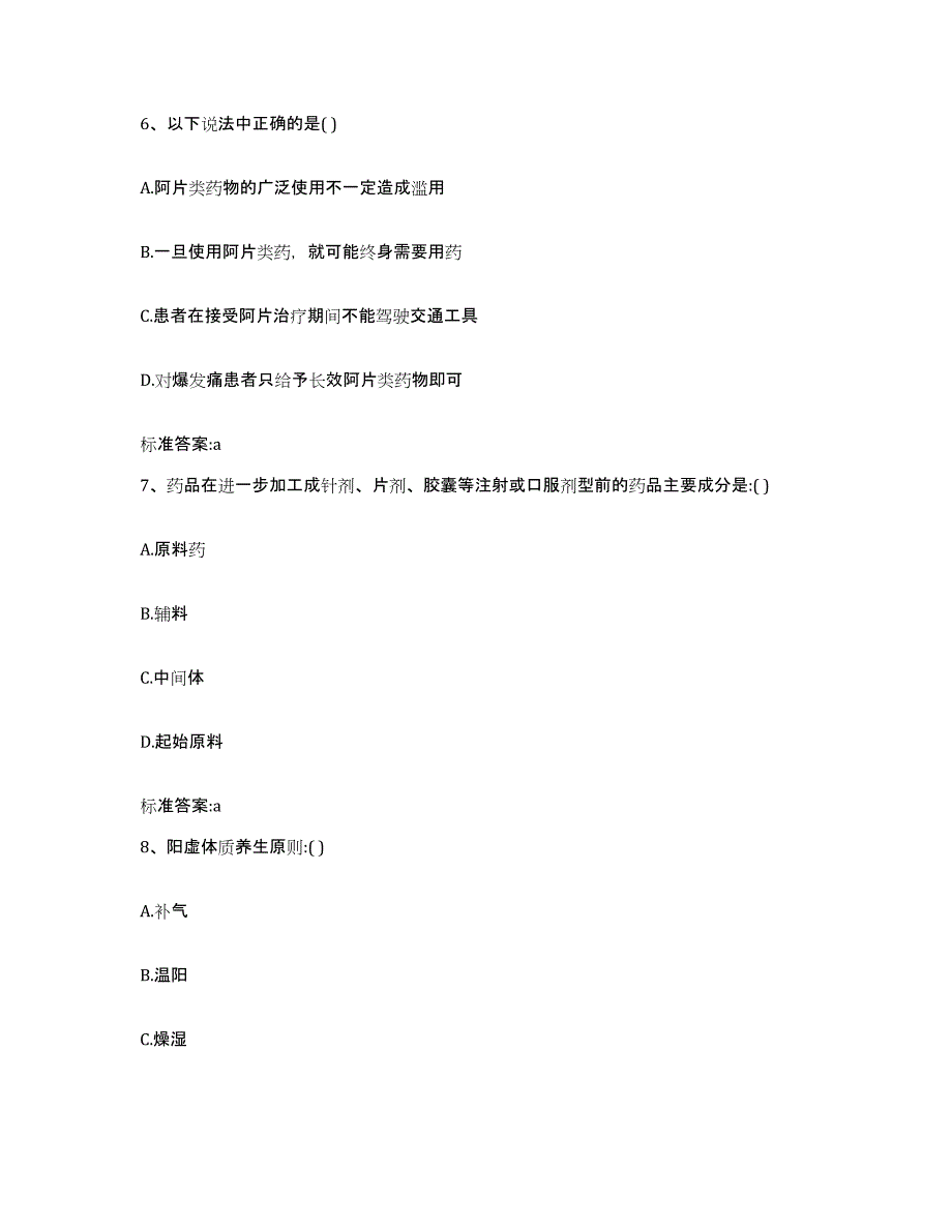 2023-2024年度重庆市合川区执业药师继续教育考试题库综合试卷A卷附答案_第3页