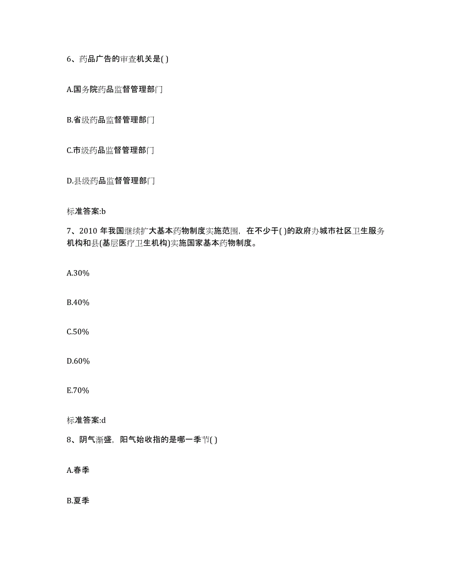 2023-2024年度浙江省衢州市常山县执业药师继续教育考试能力检测试卷B卷附答案_第3页