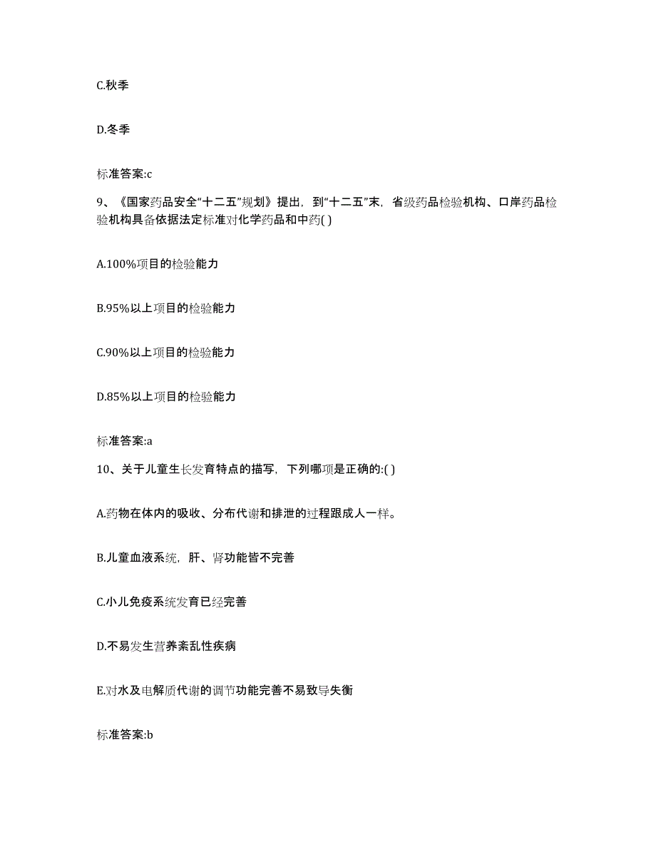 2023-2024年度浙江省衢州市常山县执业药师继续教育考试能力检测试卷B卷附答案_第4页