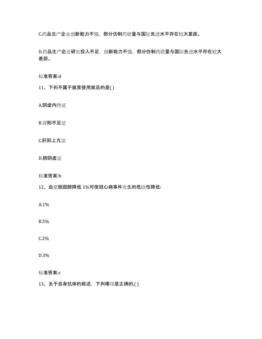 2023-2024年度浙江省杭州市临安市执业药师继续教育考试模考模拟试题(全优)_第5页