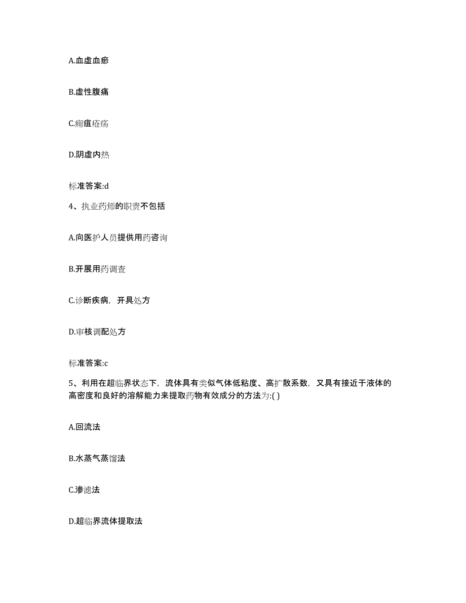 2023-2024年度河北省张家口市张北县执业药师继续教育考试能力提升试卷A卷附答案_第2页