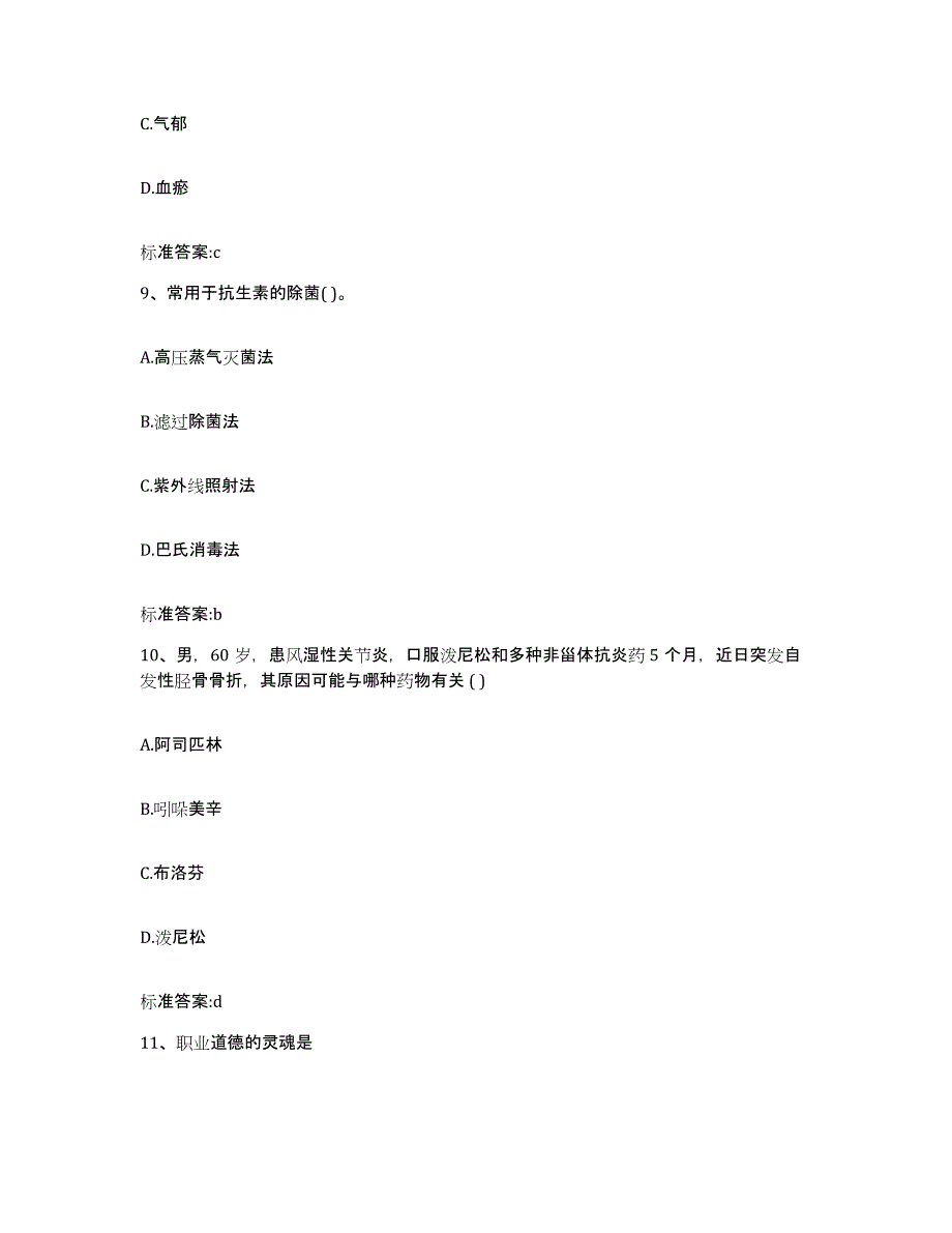 2023-2024年度江西省赣州市定南县执业药师继续教育考试题库及答案_第4页