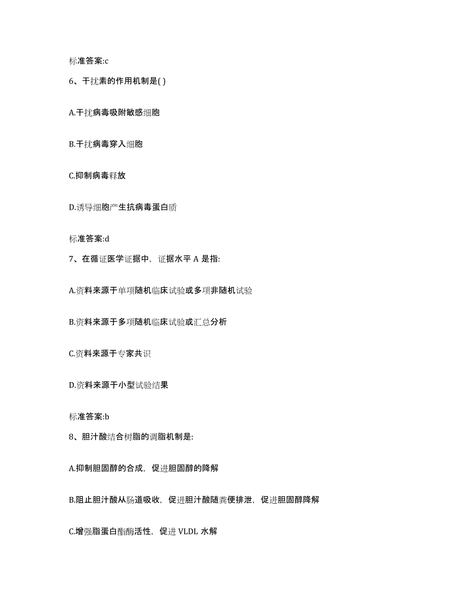 2023-2024年度河北省石家庄市井陉县执业药师继续教育考试模拟试题（含答案）_第3页