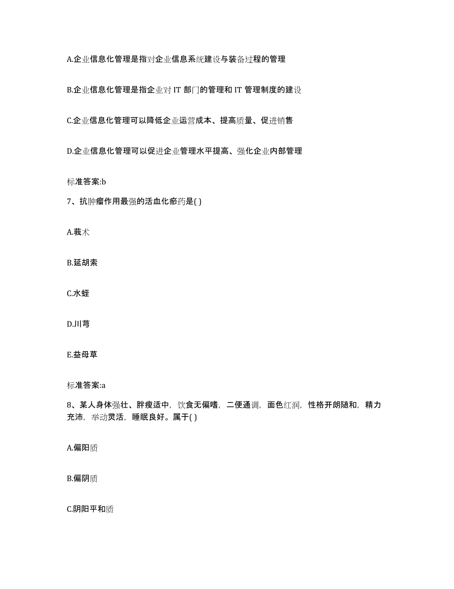 2023-2024年度湖南省湘潭市岳塘区执业药师继续教育考试通关题库(附带答案)_第3页