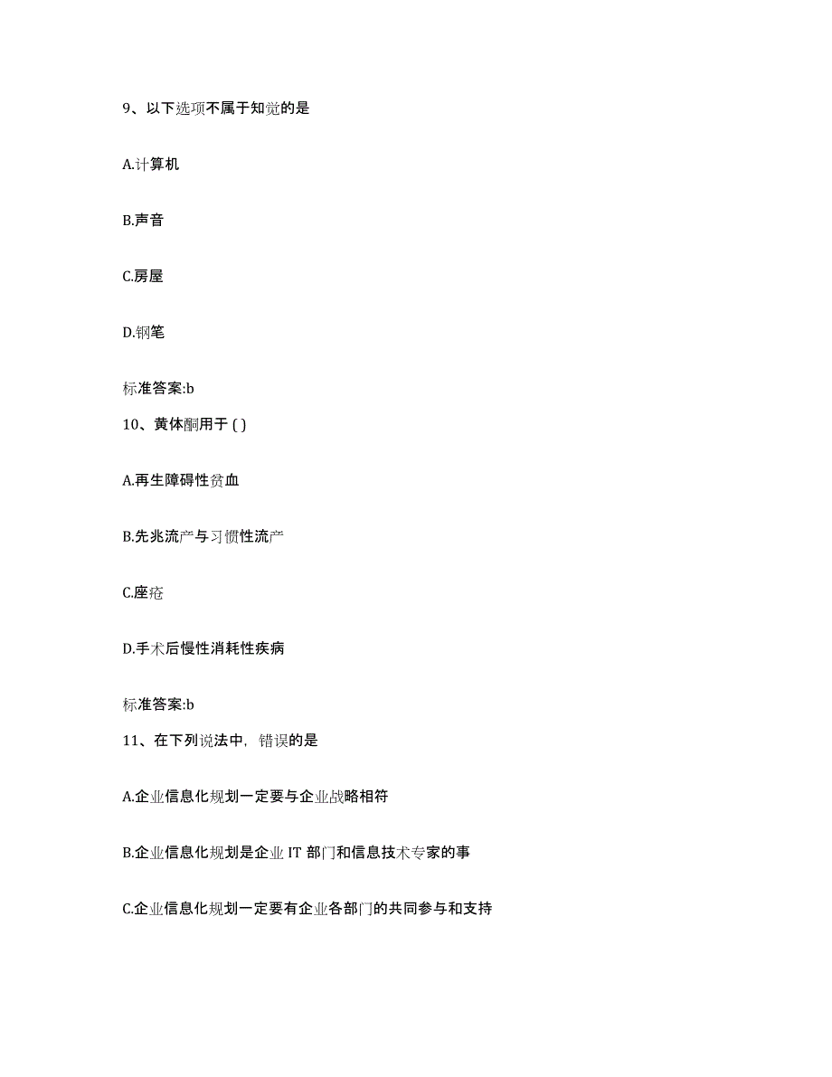 2022-2023年度四川省绵阳市平武县执业药师继续教育考试能力提升试卷B卷附答案_第4页