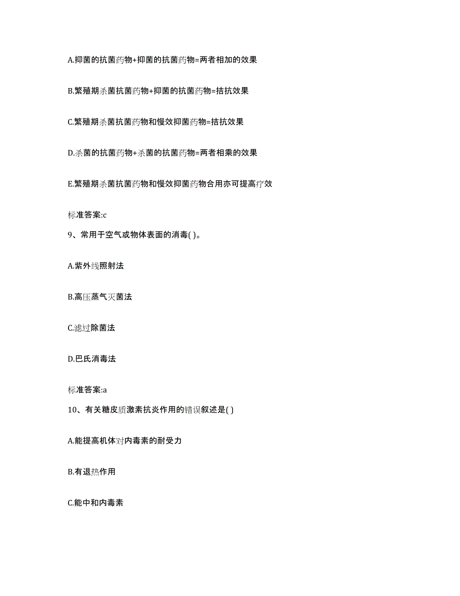 2023-2024年度辽宁省营口市执业药师继续教育考试通关题库(附带答案)_第4页