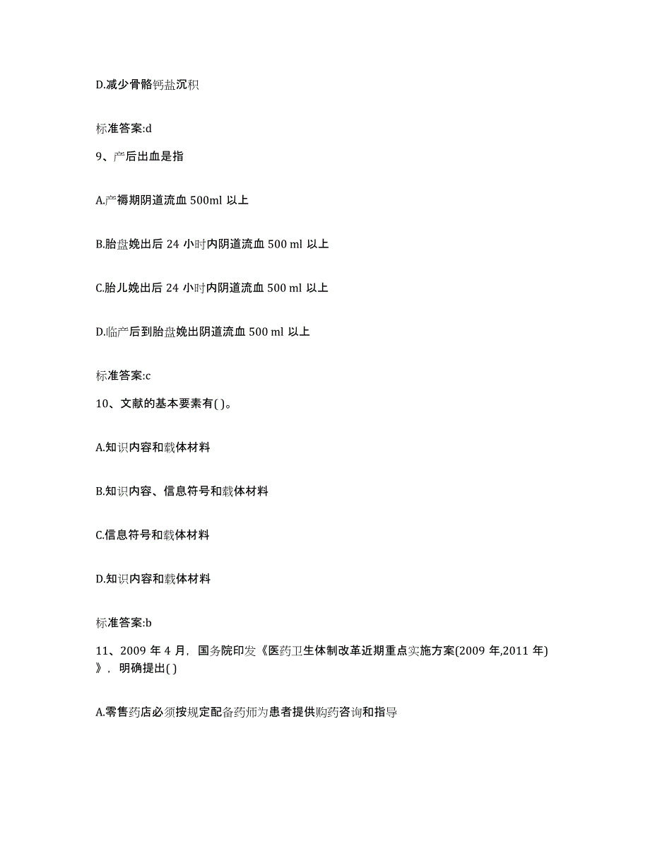 2023-2024年度河北省沧州市新华区执业药师继续教育考试通关考试题库带答案解析_第4页