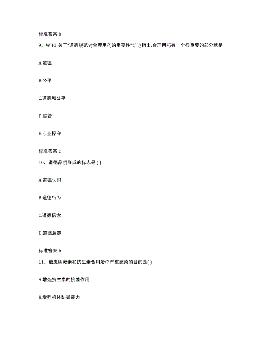 2023-2024年度黑龙江省大兴安岭地区松岭区执业药师继续教育考试综合练习试卷A卷附答案_第4页