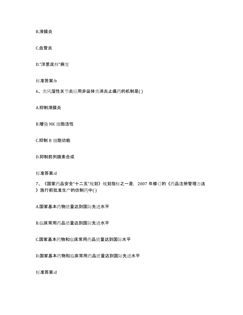 2023-2024年度山东省滨州市阳信县执业药师继续教育考试自我检测试卷A卷附答案_第3页