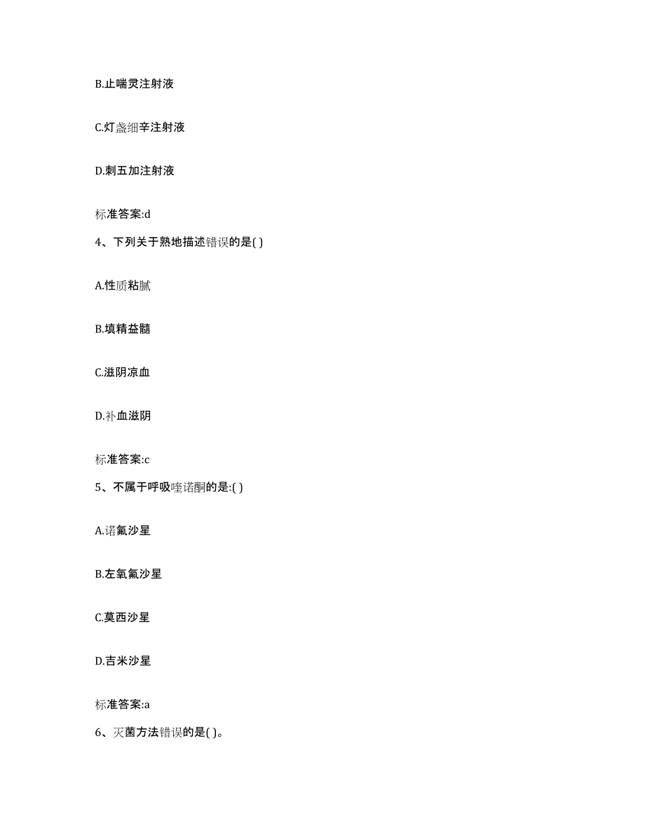 2023-2024年度贵州省遵义市余庆县执业药师继续教育考试模拟考核试卷含答案_第2页