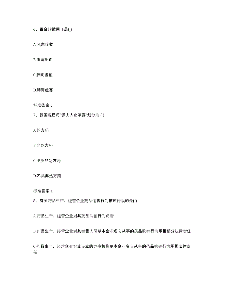 2022-2023年度吉林省吉林市船营区执业药师继续教育考试真题练习试卷B卷附答案_第3页