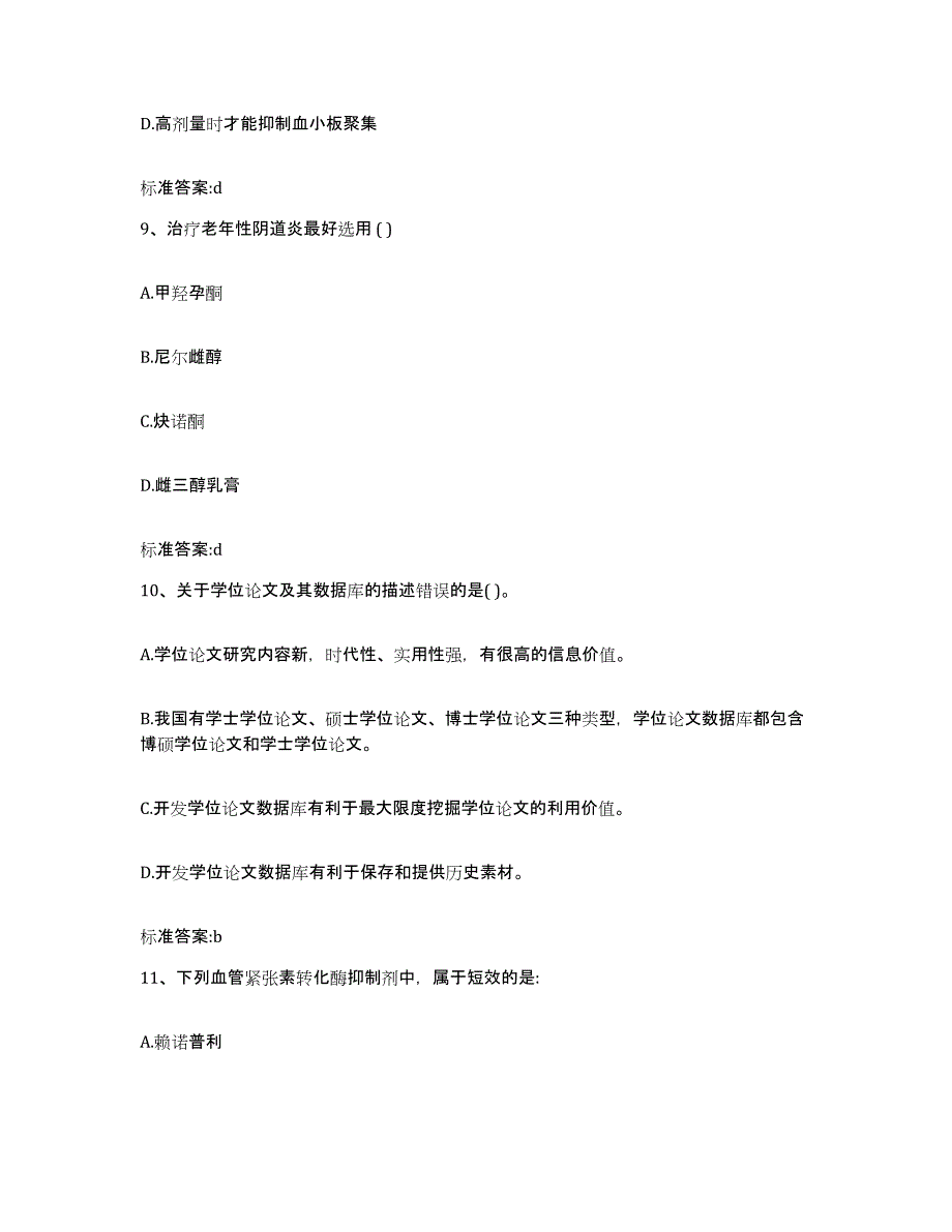 2022-2023年度吉林省吉林市桦甸市执业药师继续教育考试自测提分题库加答案_第4页