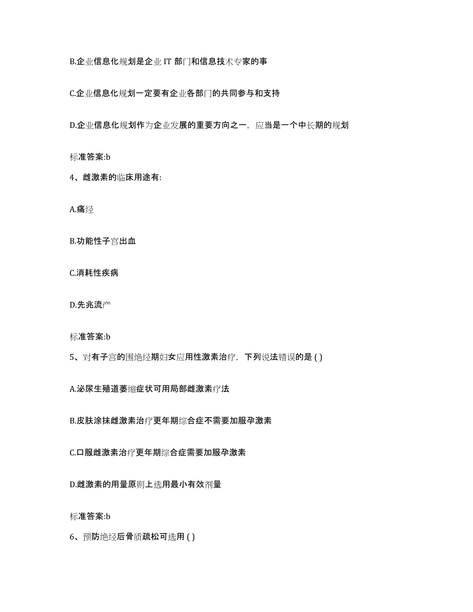 2023-2024年度贵州省毕节地区赫章县执业药师继续教育考试能力提升试卷A卷附答案_第2页