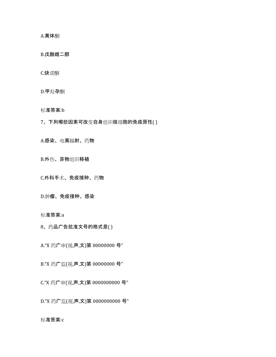 2023-2024年度贵州省毕节地区赫章县执业药师继续教育考试能力提升试卷A卷附答案_第3页