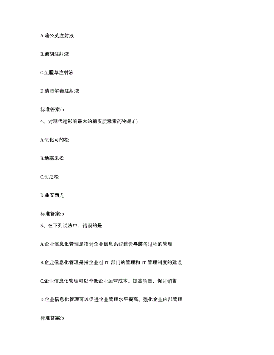 2023-2024年度辽宁省沈阳市法库县执业药师继续教育考试模考预测题库(夺冠系列)_第2页