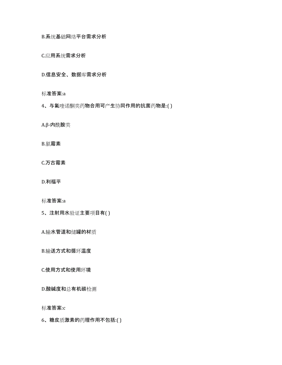 2023-2024年度河南省安阳市滑县执业药师继续教育考试模拟考核试卷含答案_第2页