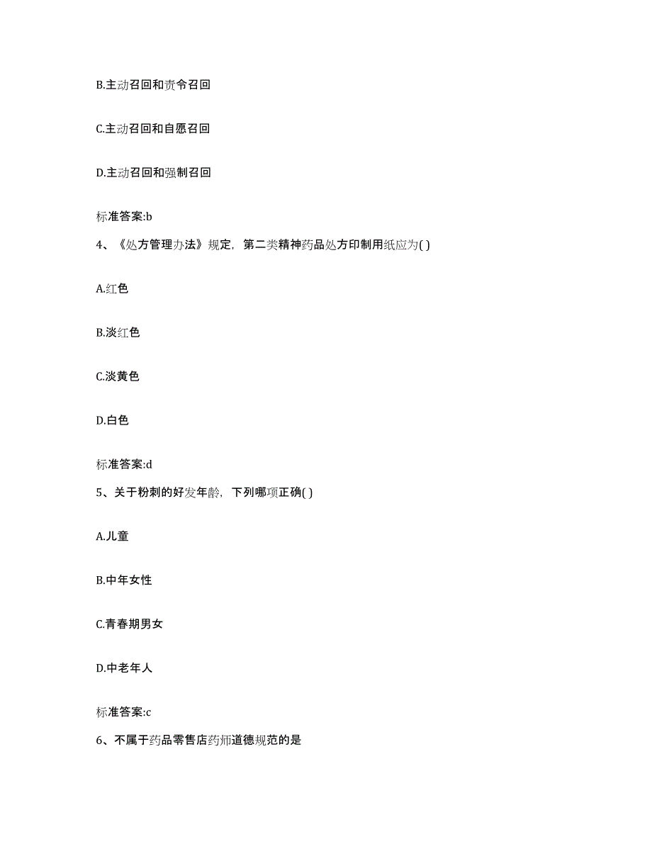 2023-2024年度山东省枣庄市执业药师继续教育考试综合检测试卷B卷含答案_第2页