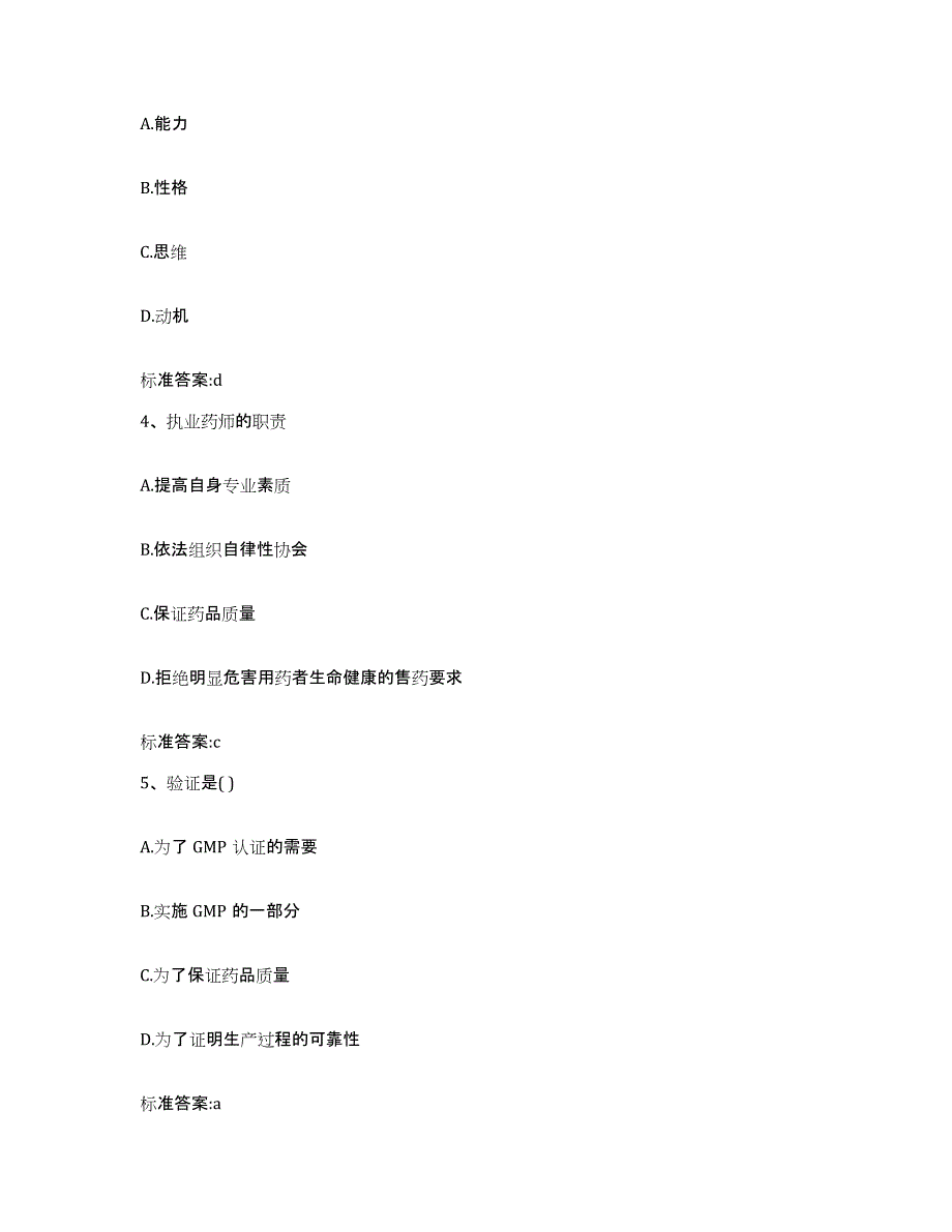 2023-2024年度湖南省邵阳市新宁县执业药师继续教育考试综合检测试卷B卷含答案_第2页