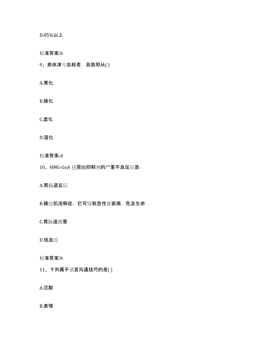 2023-2024年度湖南省邵阳市新宁县执业药师继续教育考试综合检测试卷B卷含答案_第4页