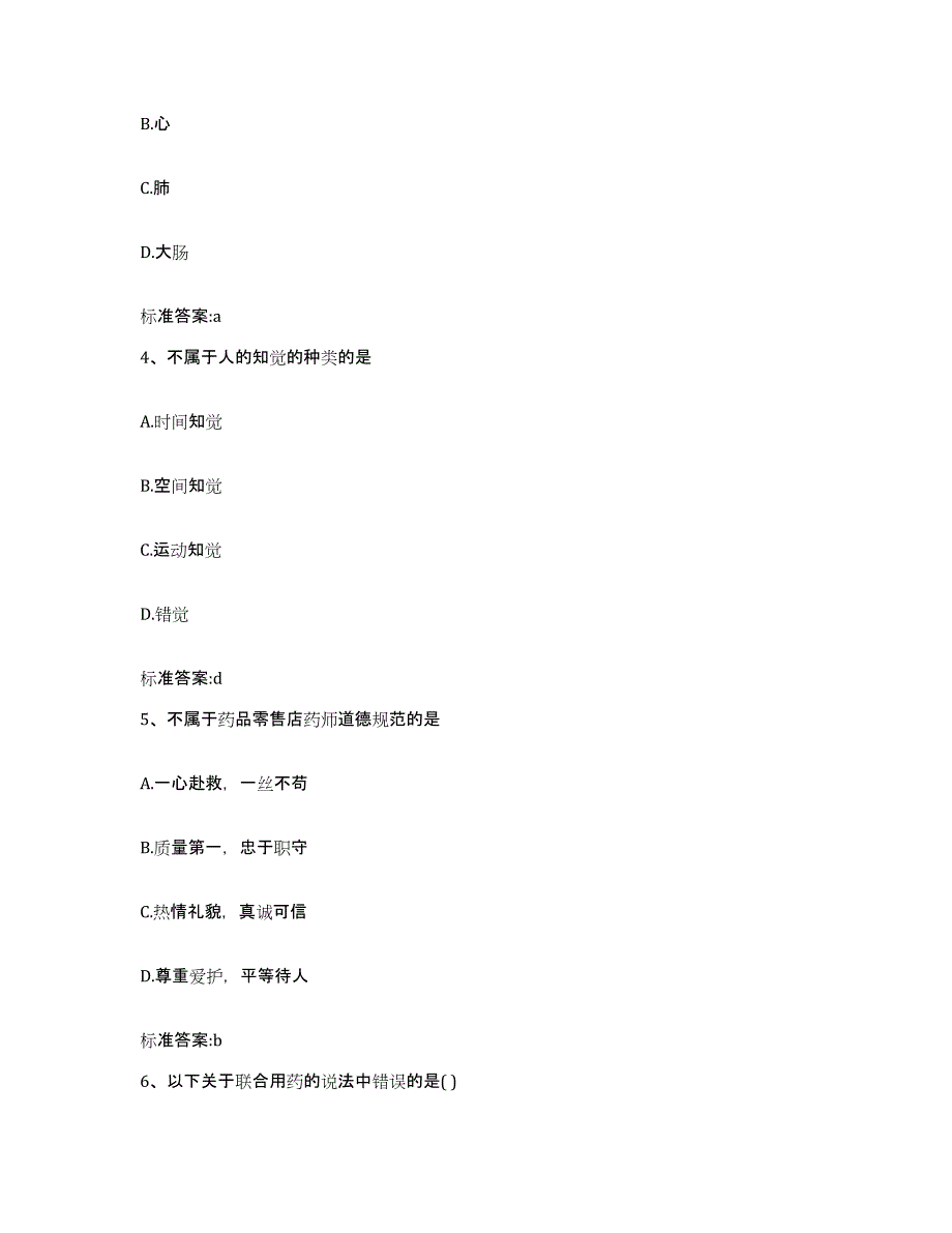 2023-2024年度辽宁省铁岭市清河区执业药师继续教育考试模考模拟试题(全优)_第2页