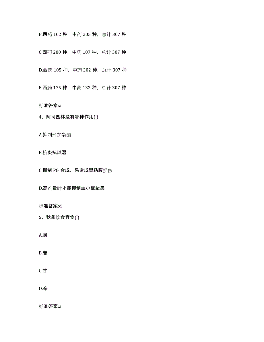 2022-2023年度四川省雅安市荥经县执业药师继续教育考试过关检测试卷A卷附答案_第2页