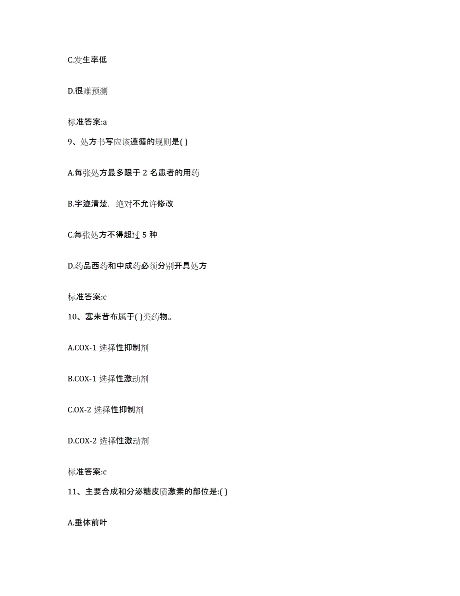 2023-2024年度江苏省镇江市京口区执业药师继续教育考试模拟试题（含答案）_第4页