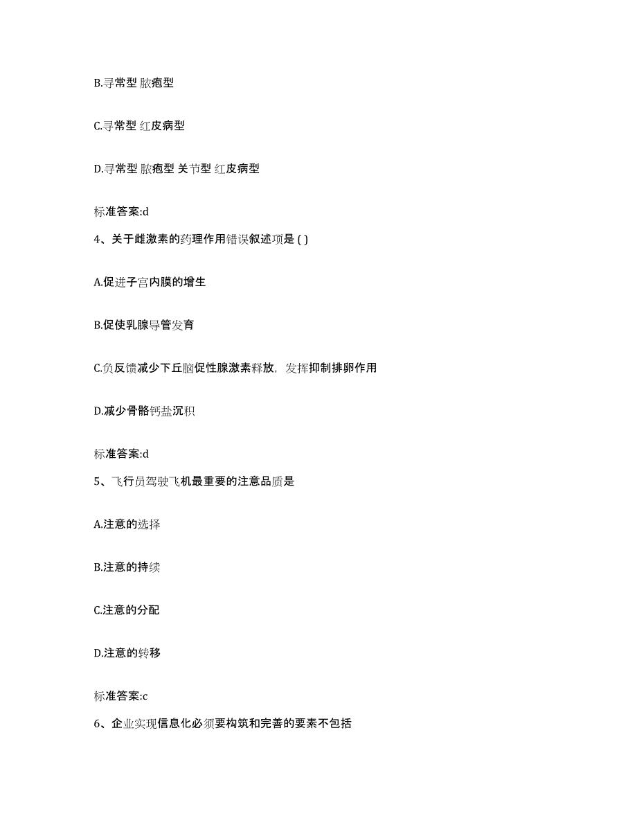 2023-2024年度青海省黄南藏族自治州执业药师继续教育考试全真模拟考试试卷A卷含答案_第2页