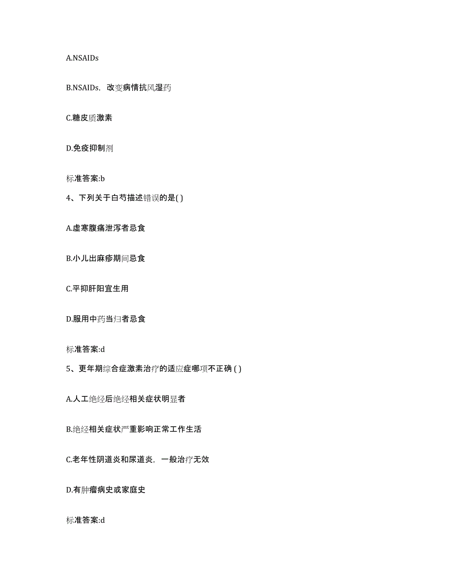 2023-2024年度黑龙江省鸡西市鸡冠区执业药师继续教育考试综合检测试卷A卷含答案_第2页