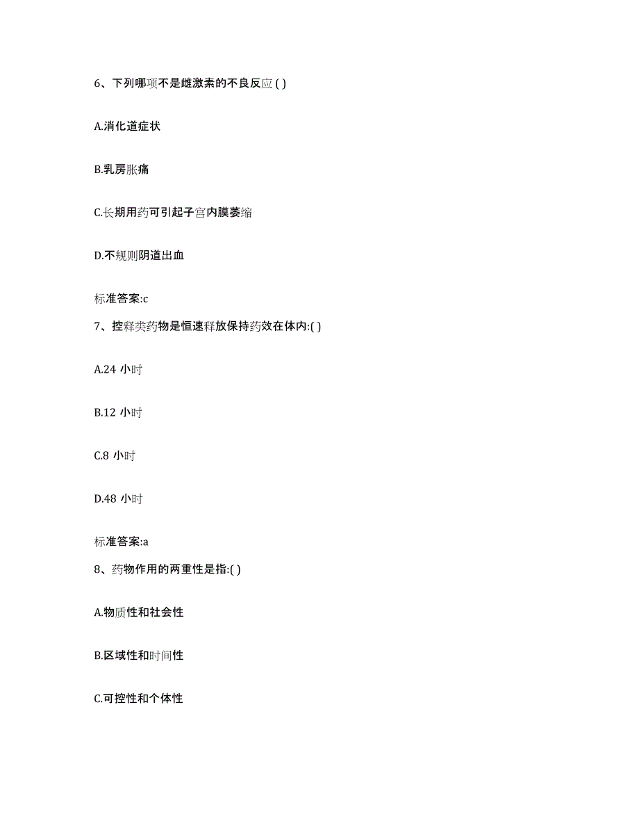 2023-2024年度黑龙江省鸡西市鸡冠区执业药师继续教育考试综合检测试卷A卷含答案_第3页