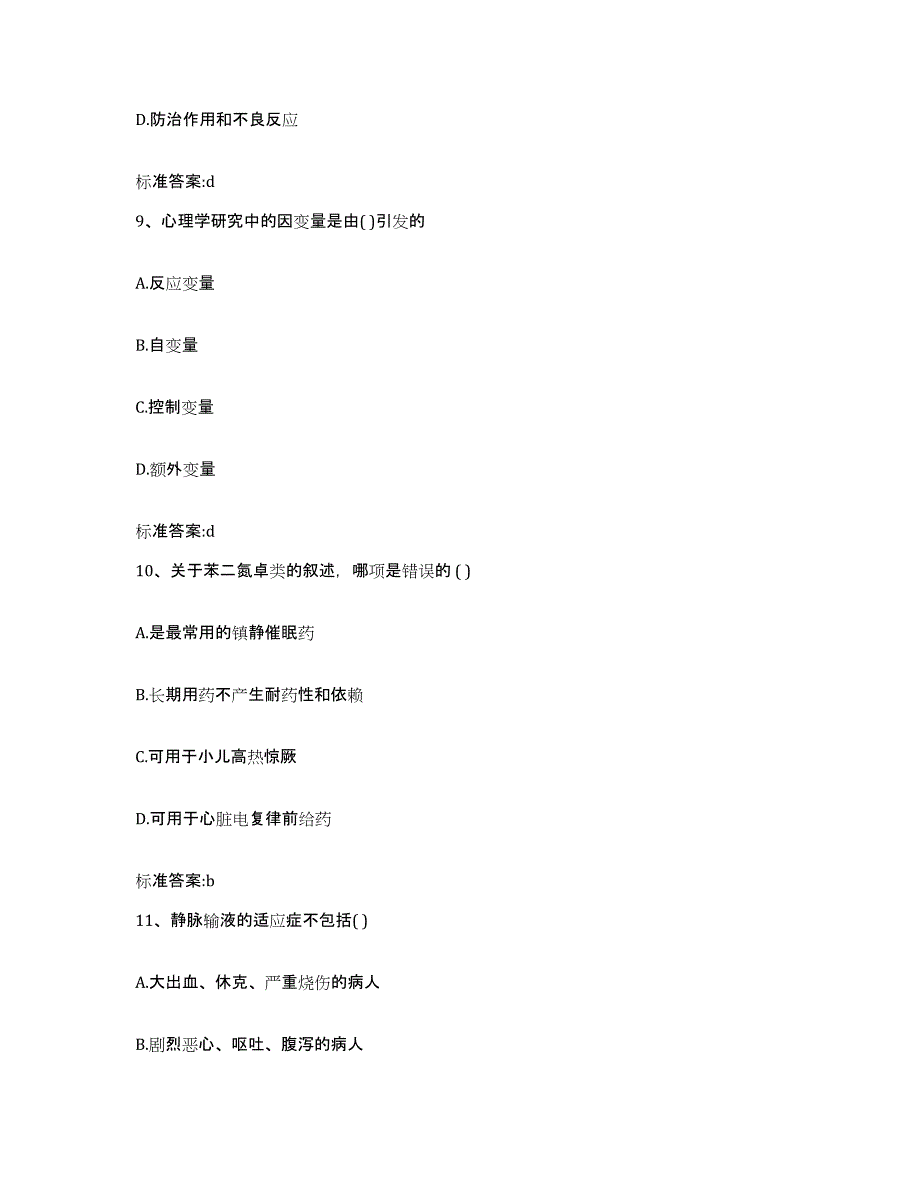 2023-2024年度黑龙江省鸡西市鸡冠区执业药师继续教育考试综合检测试卷A卷含答案_第4页