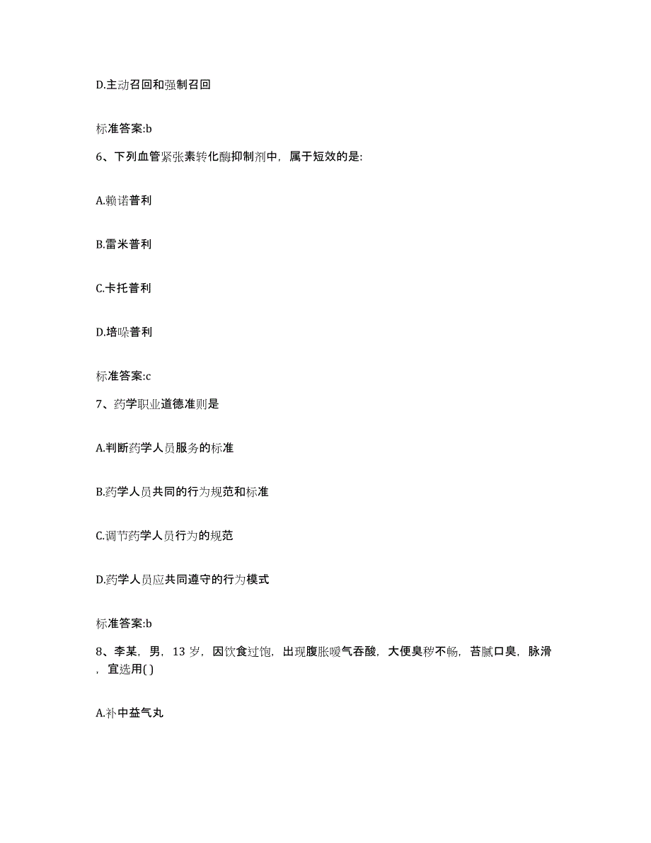 2022-2023年度云南省昆明市嵩明县执业药师继续教育考试通关试题库(有答案)_第3页