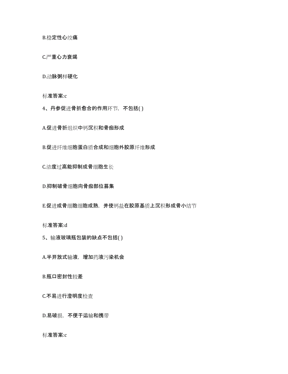 2022-2023年度内蒙古自治区锡林郭勒盟苏尼特左旗执业药师继续教育考试能力检测试卷B卷附答案_第2页